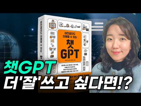 [AI활용] 쳇GPT에 어떻게 질문해야 할까?