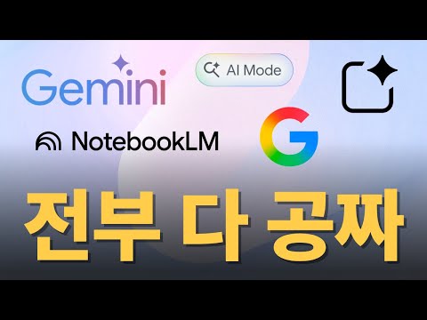 [AI활용] Google gemini 300% 활용법